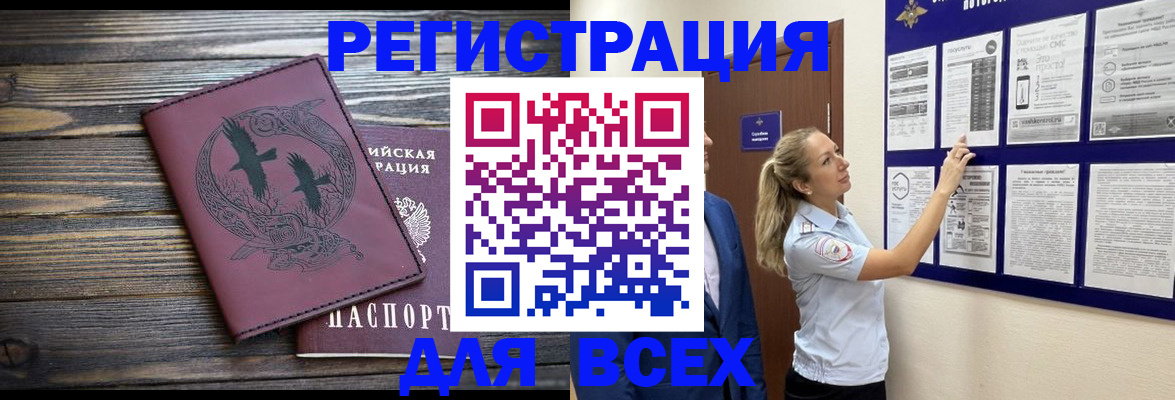 прописка в Озёрах
