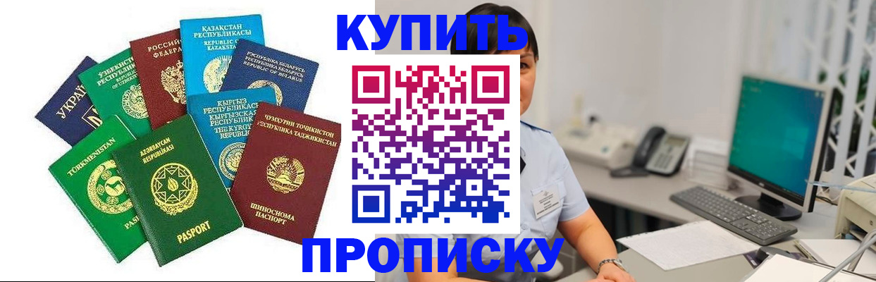 прописка в Озёрах